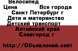 Велосипед trec mustic › Цена ­ 3 500 - Все города, Санкт-Петербург г. Дети и материнство » Детский транспорт   . Алтайский край,Славгород г.